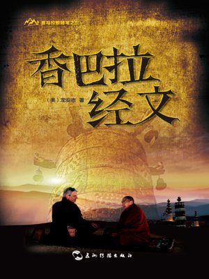 cover image of 香巴拉经文Himalayan Notes Trilogy-Shambhala Sutra )